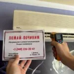 Обслуживание кондиционера